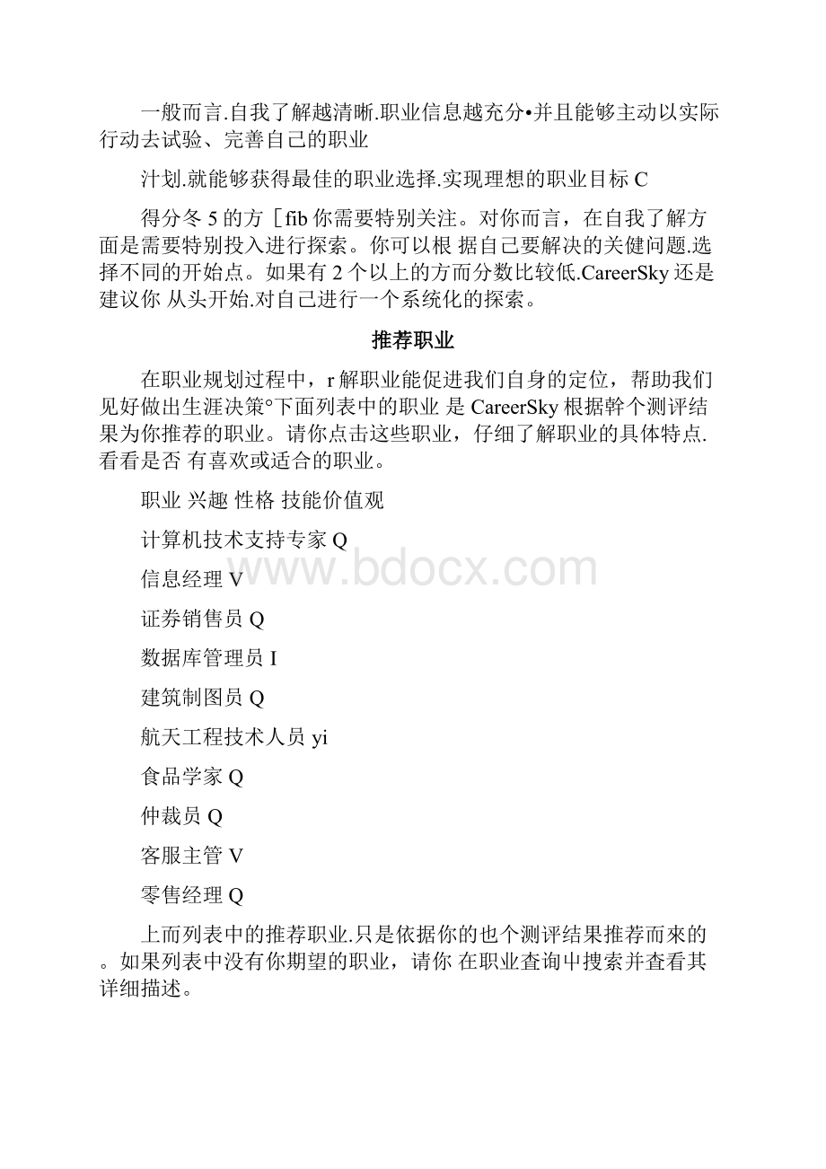 最新职业测评.docx_第3页