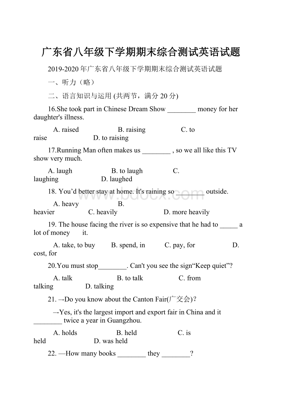 广东省八年级下学期期末综合测试英语试题.docx