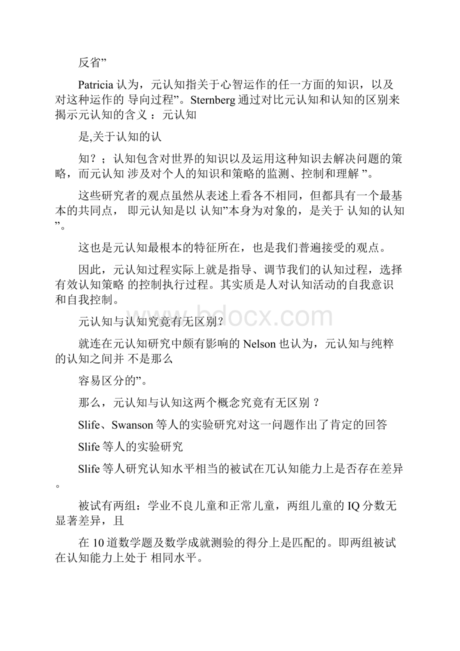 第五章元认知概述概要.docx_第3页