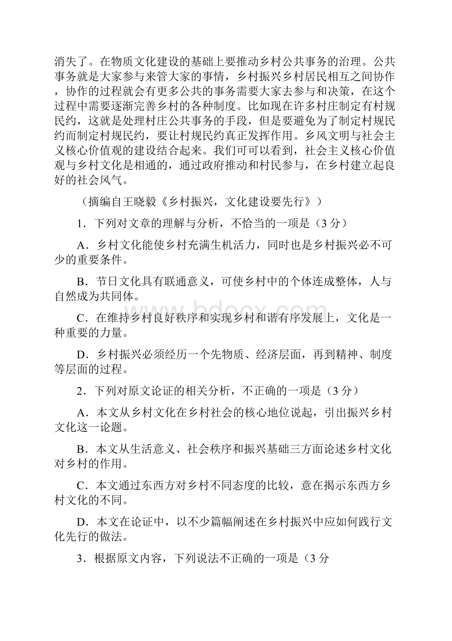 中考语文二轮复习阅读系列《乡村选文》word版有答案.docx_第2页