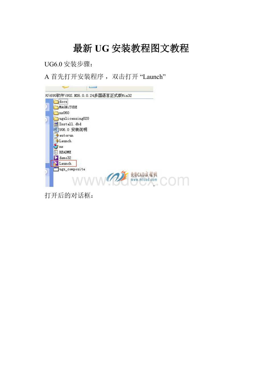 最新UG安装教程图文教程.docx_第1页