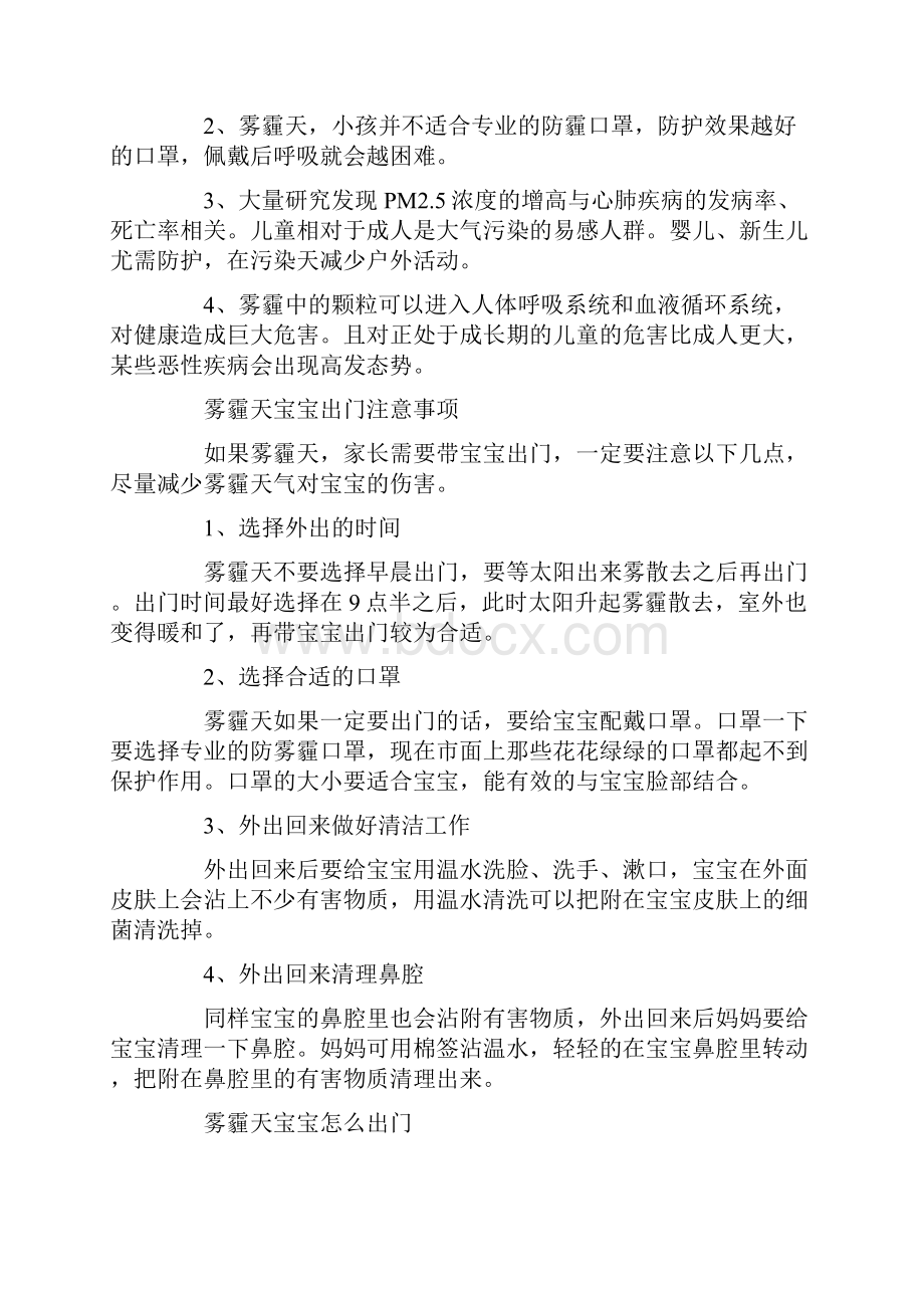 雾霾天宝宝能出门吗.docx_第2页