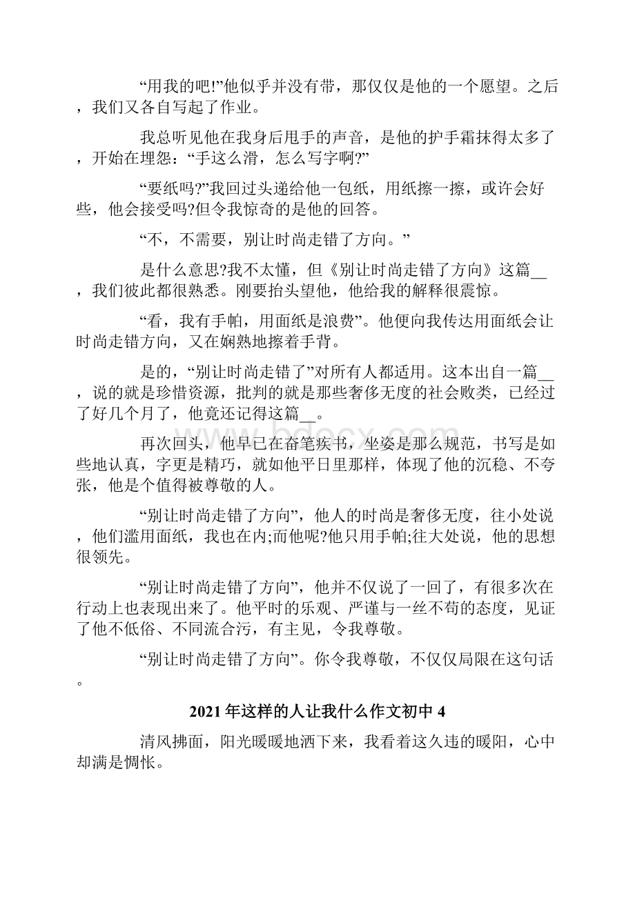 这样的人让我什么作文初中.docx_第3页