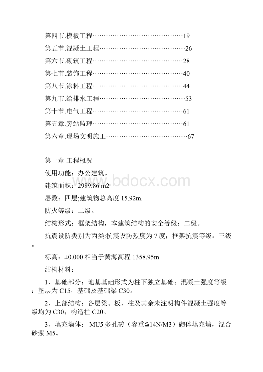 安全培训中心监理实施细则.docx_第2页