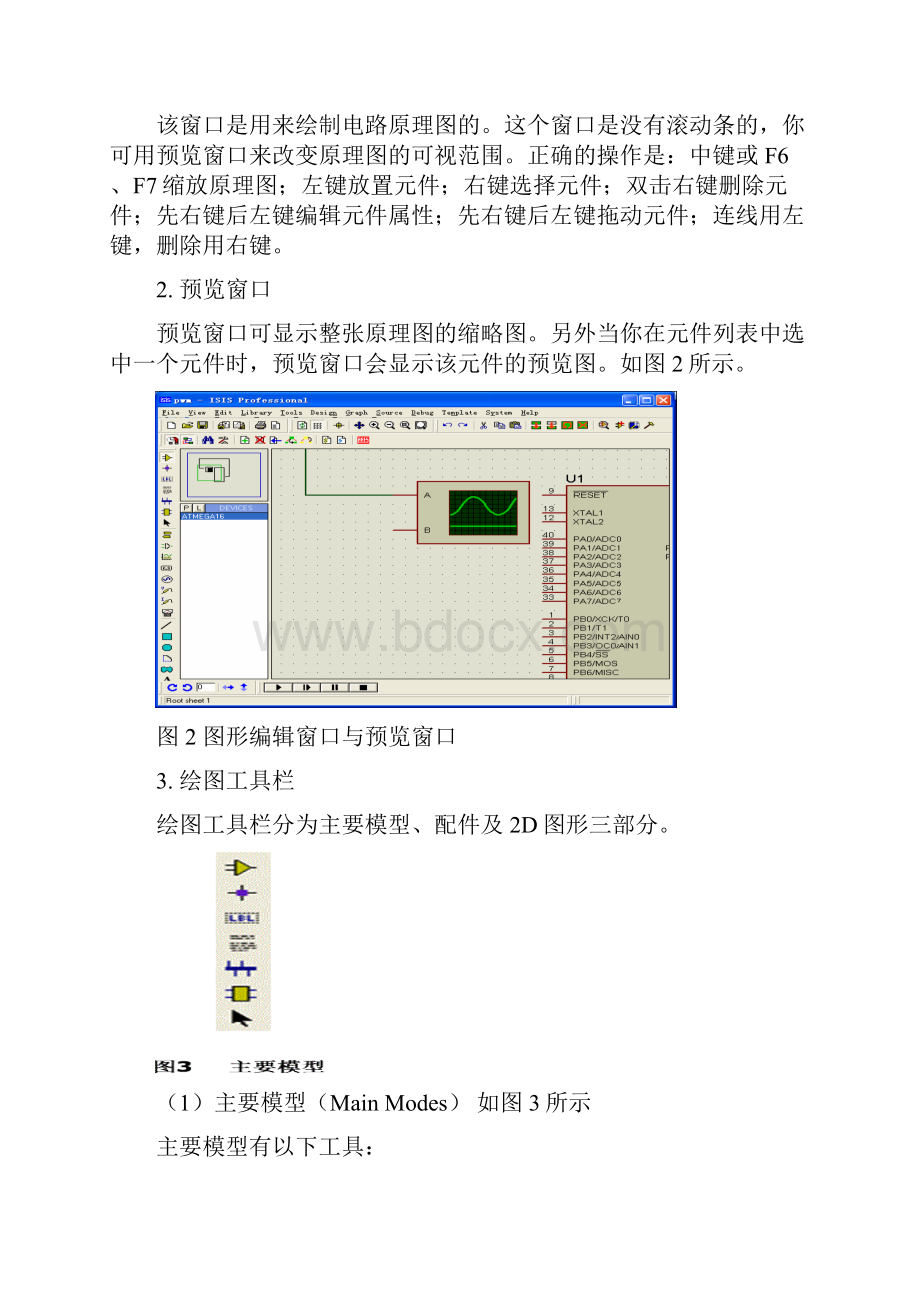 单片机实验步骤汇编及C.docx_第2页