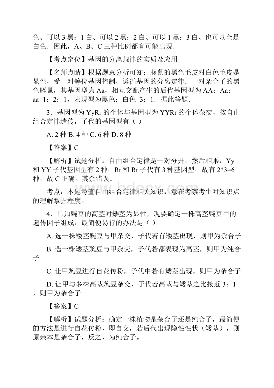 学年陕西省南郑中学高一下学期期末考试生物试题带解析.docx_第2页