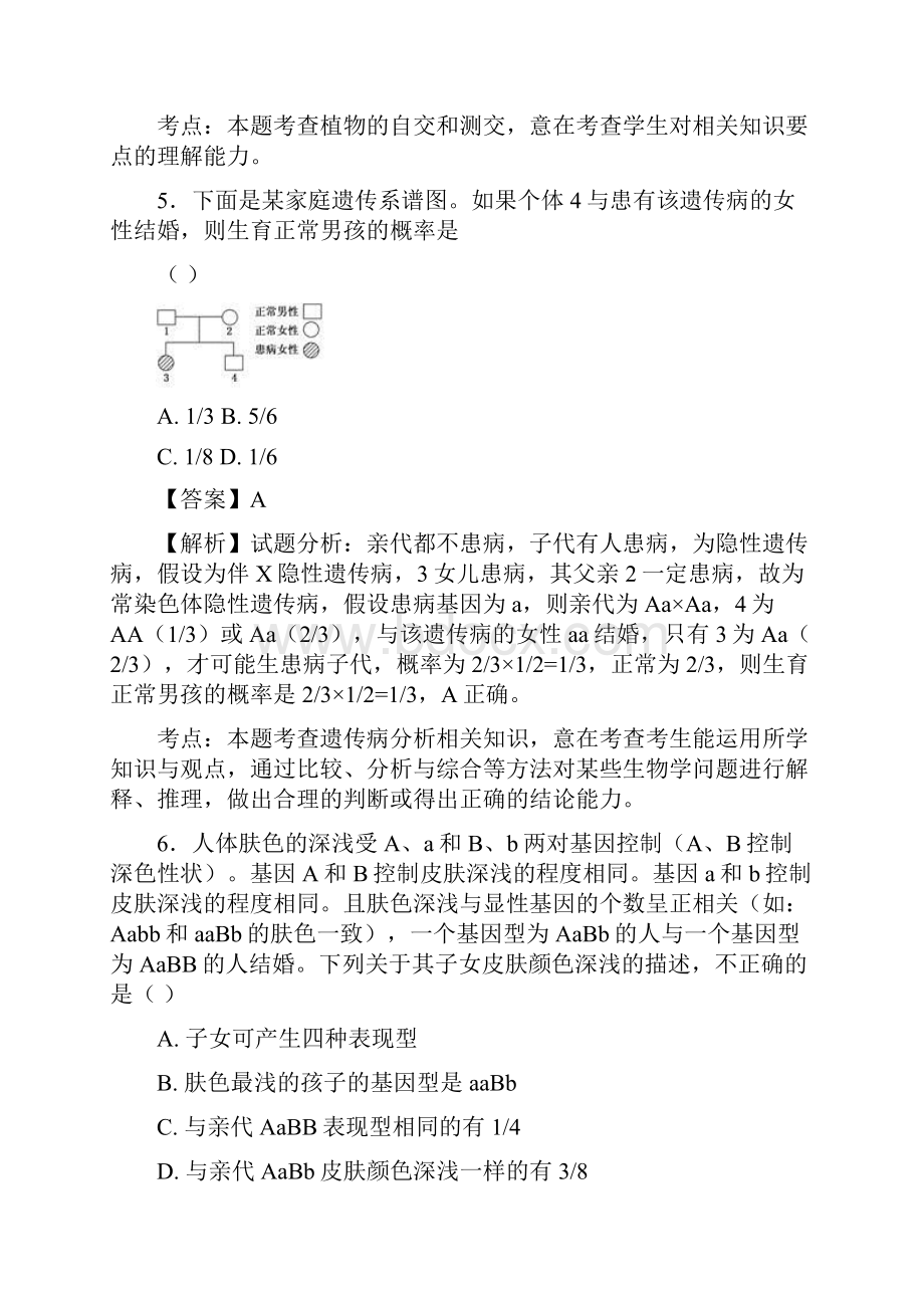 学年陕西省南郑中学高一下学期期末考试生物试题带解析.docx_第3页