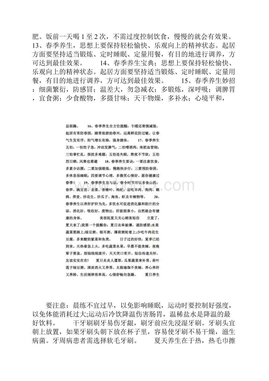 美容院关心顾客短信.docx_第2页