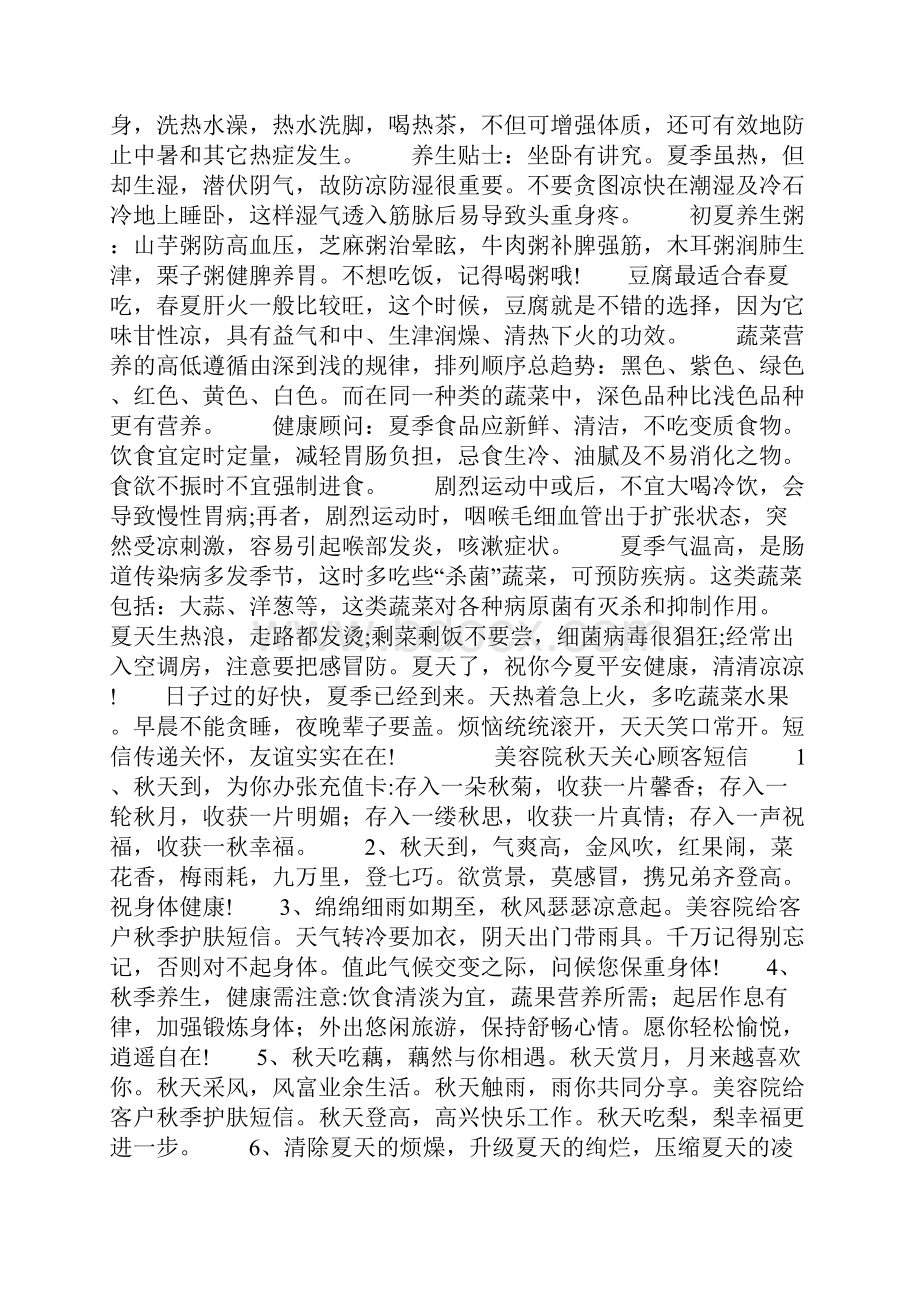 美容院关心顾客短信.docx_第3页