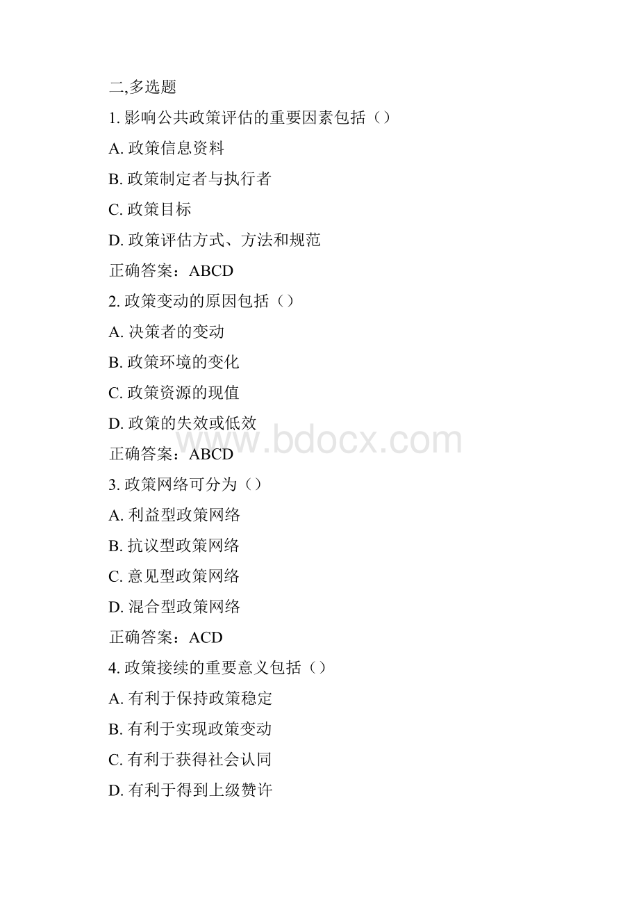 南开秋学期《公共政策学》在线作业答案.docx_第3页