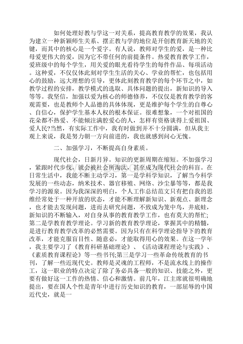 小学教师个人总结10篇.docx_第3页