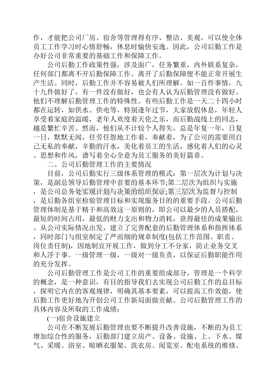 管理员工作总结.docx_第2页