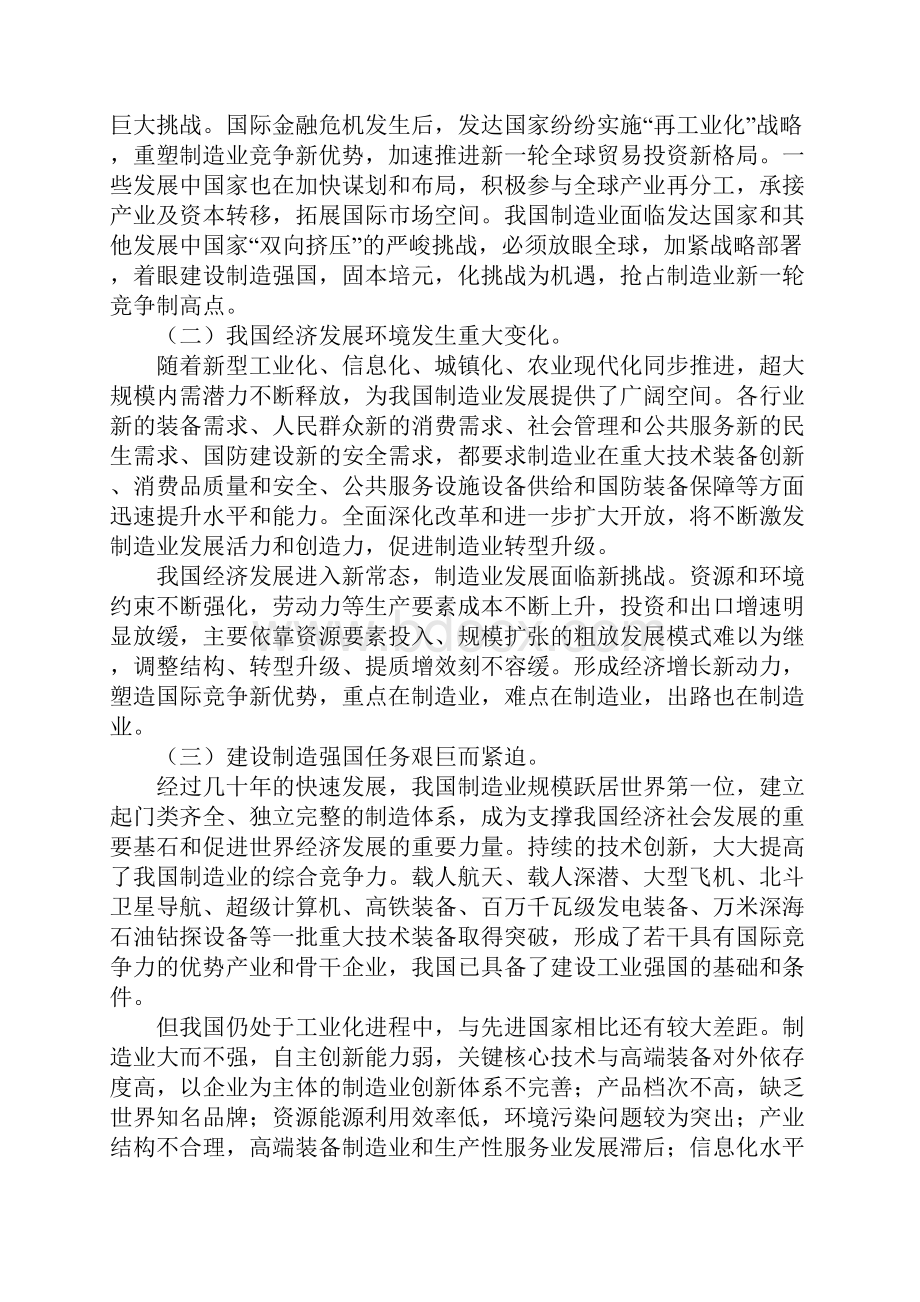 中国制造.docx_第2页