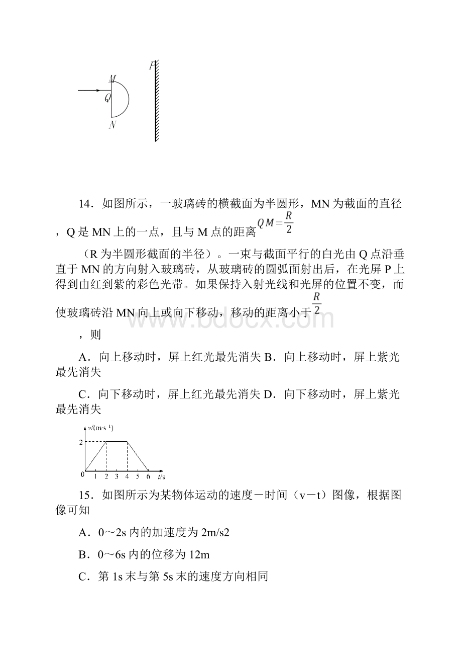 全真模拟朝阳高三二模物理试题.docx_第2页