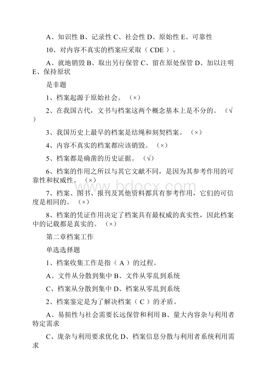 档案管理习题答案仅供参考.docx_第3页