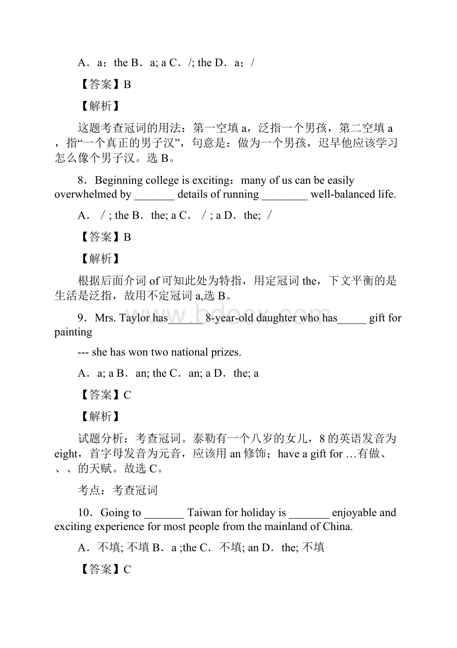 英语高考英语冠词常见题型及答题技巧及练习题含答案.docx_第3页