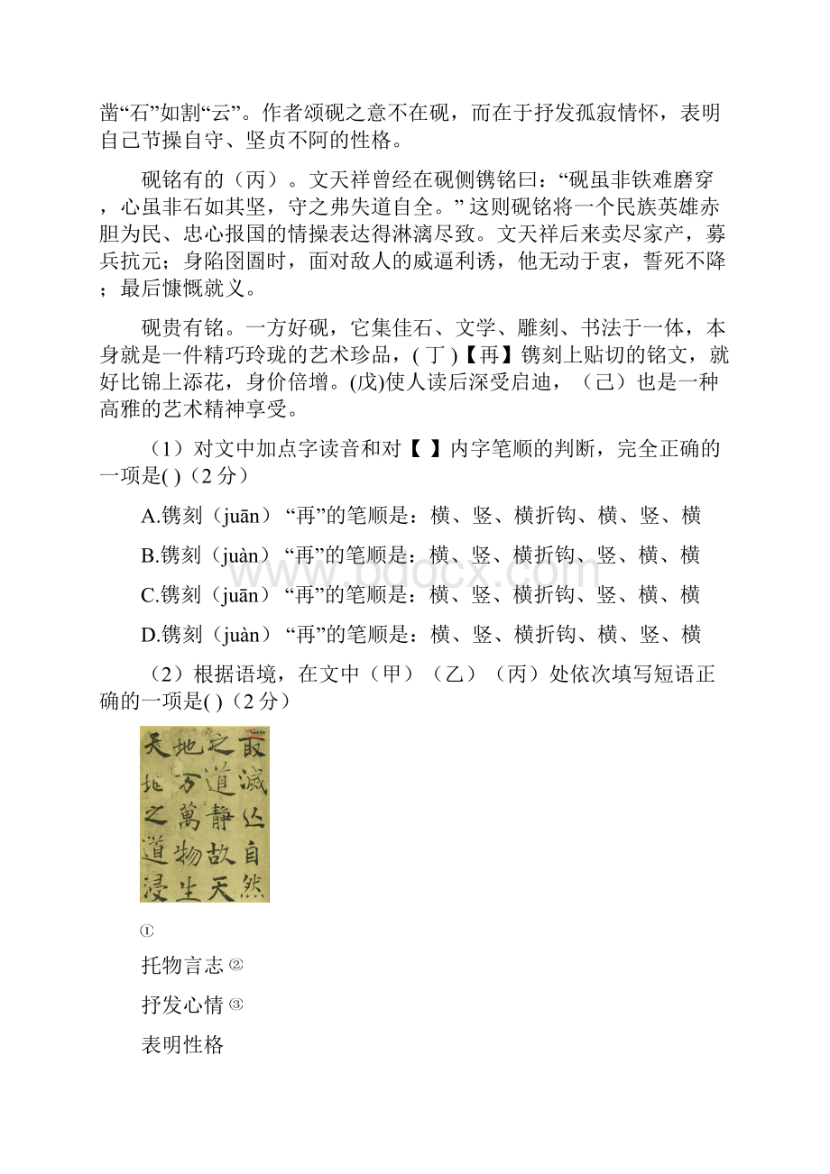 平谷区初三语文一模试题word版.docx_第2页