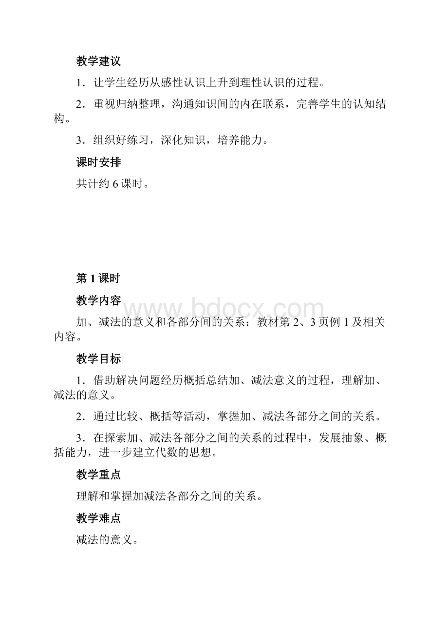 第一单元四则运算.docx_第2页