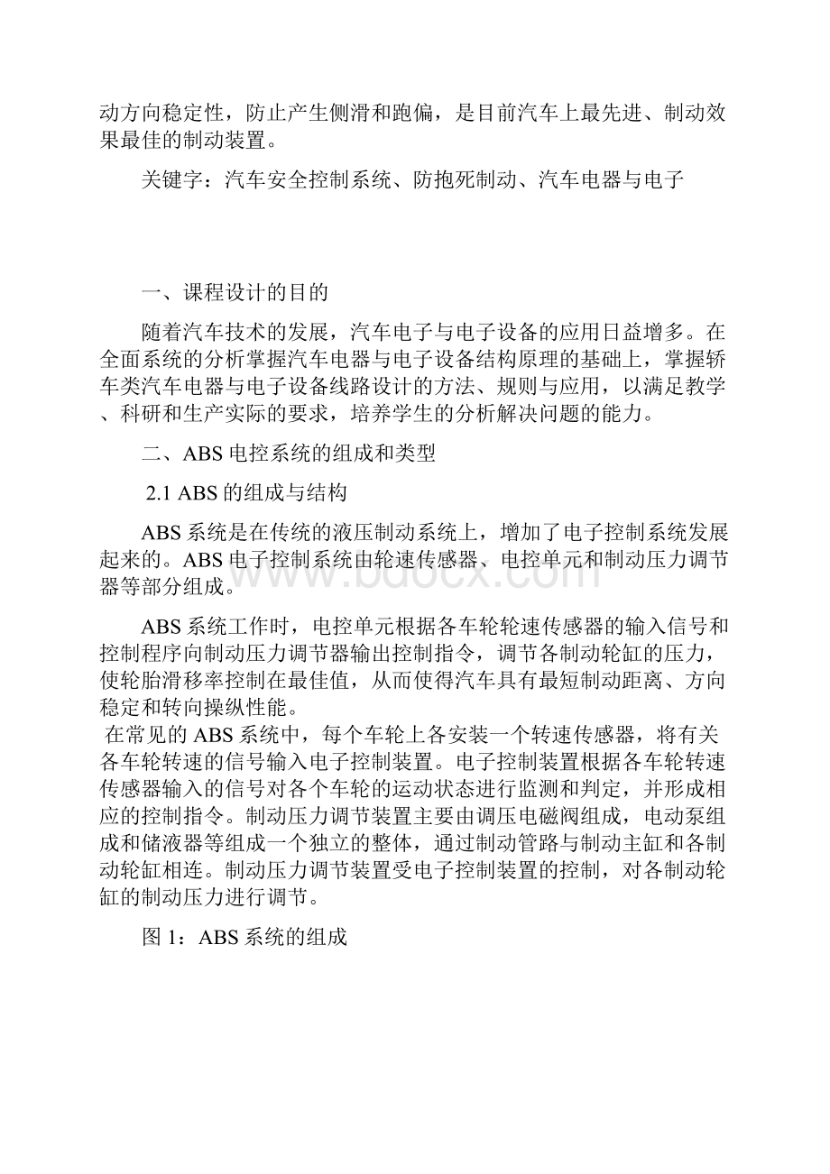 汽车电器与电子技术课程设计.docx_第2页