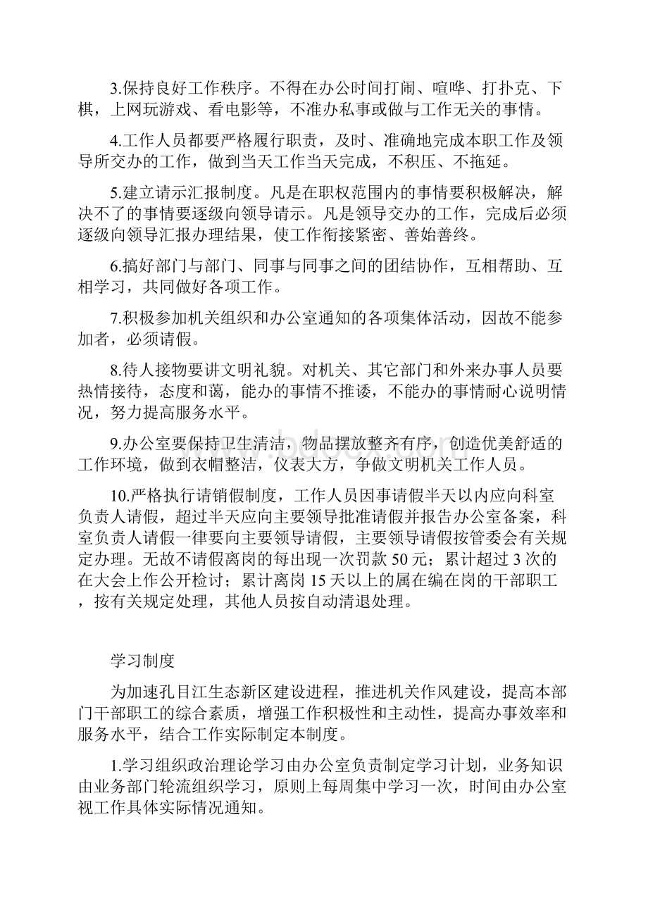 7新余现代科技园制度汇编.docx_第2页