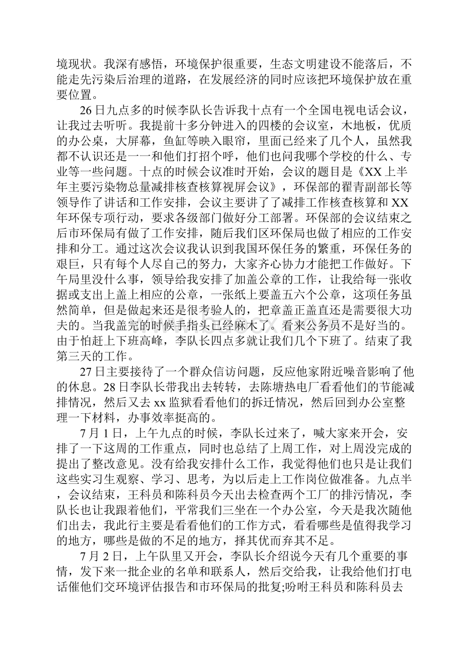 环保实训总结.docx_第3页