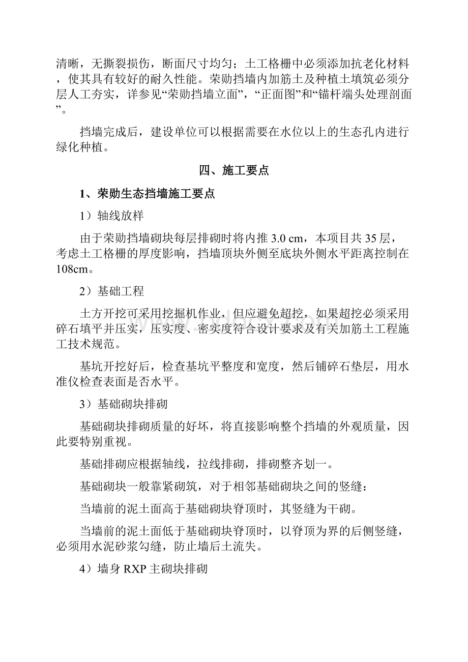 荣勋生态挡墙施工方案.docx_第2页