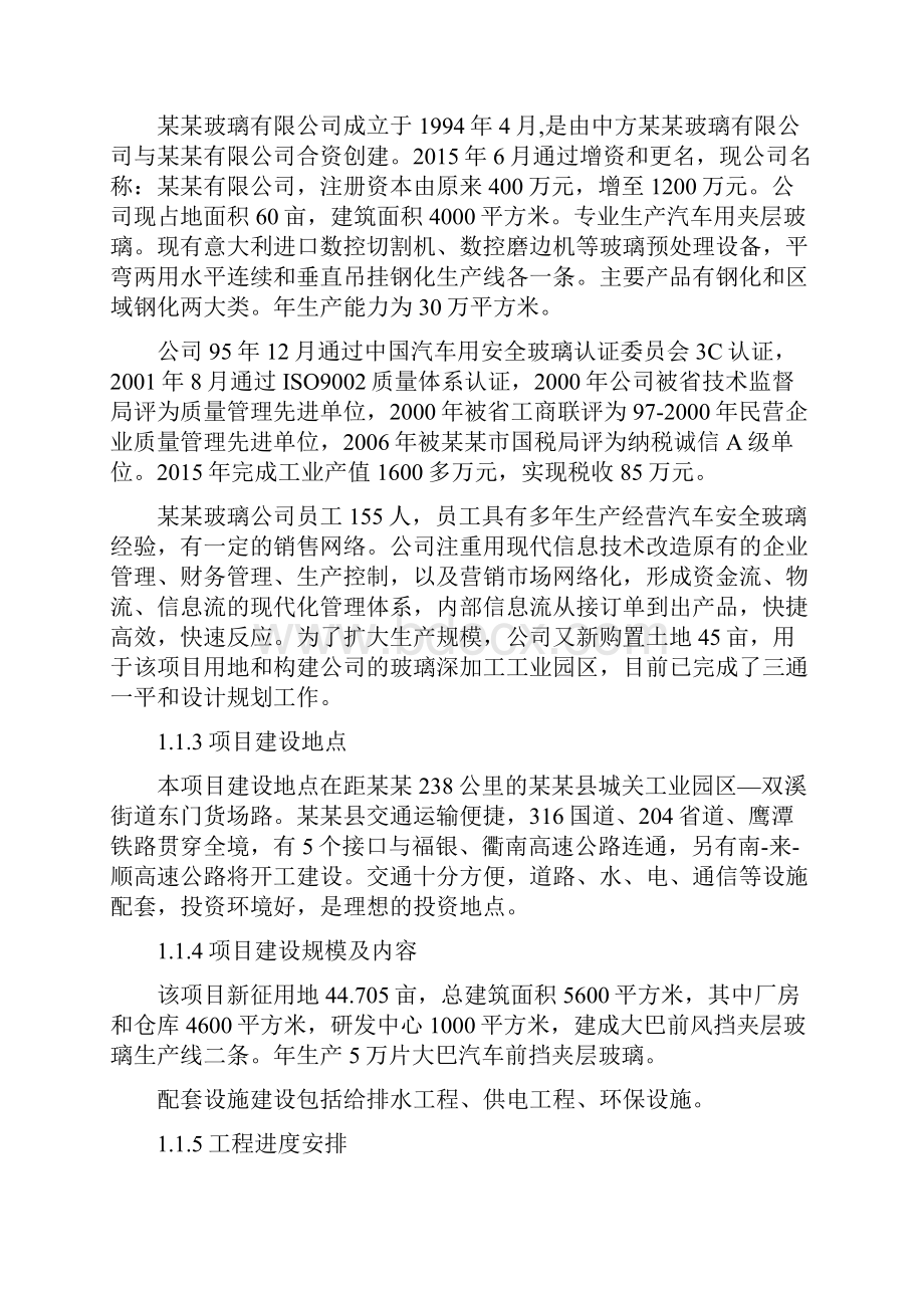 汽车玻璃生产项目可行性研究报告.docx_第2页