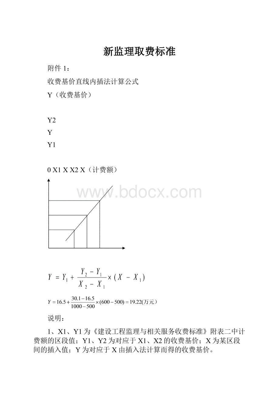 新监理取费标准.docx_第1页