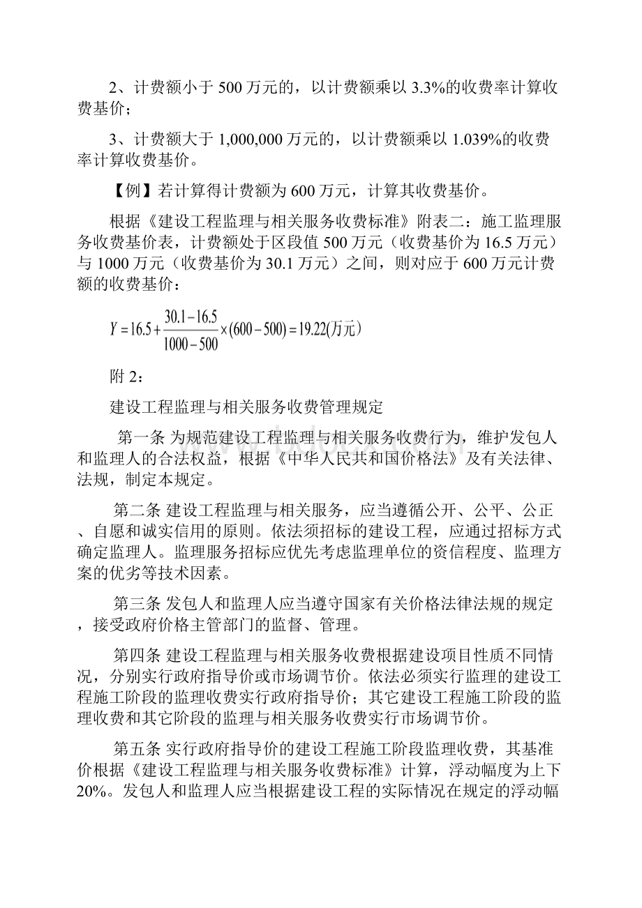 新监理取费标准.docx_第2页