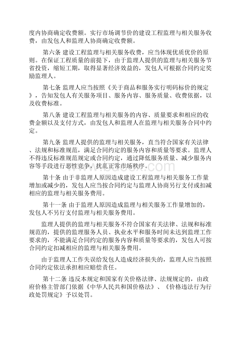 新监理取费标准.docx_第3页