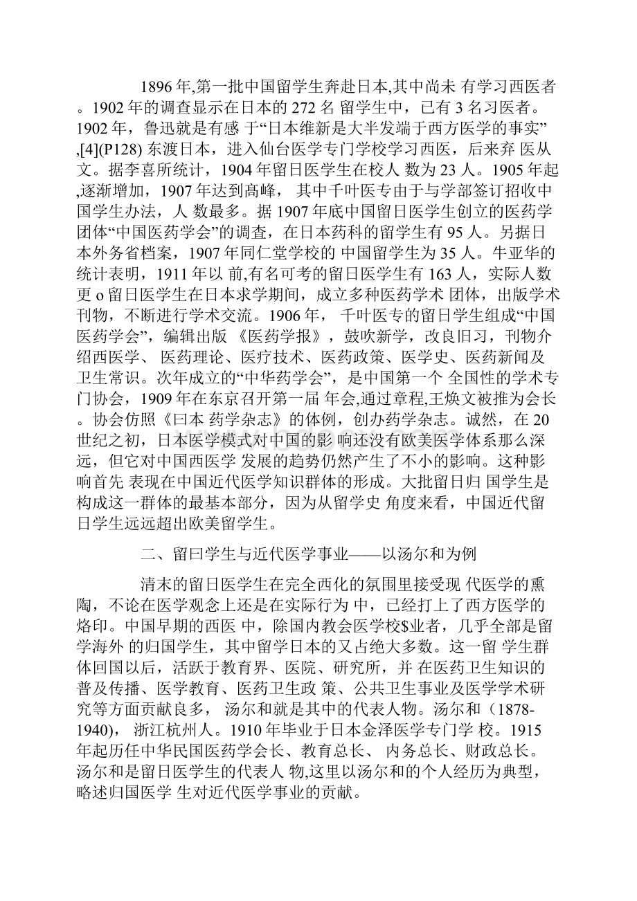 日本废除汉医对中国近代医学的影响.docx_第2页