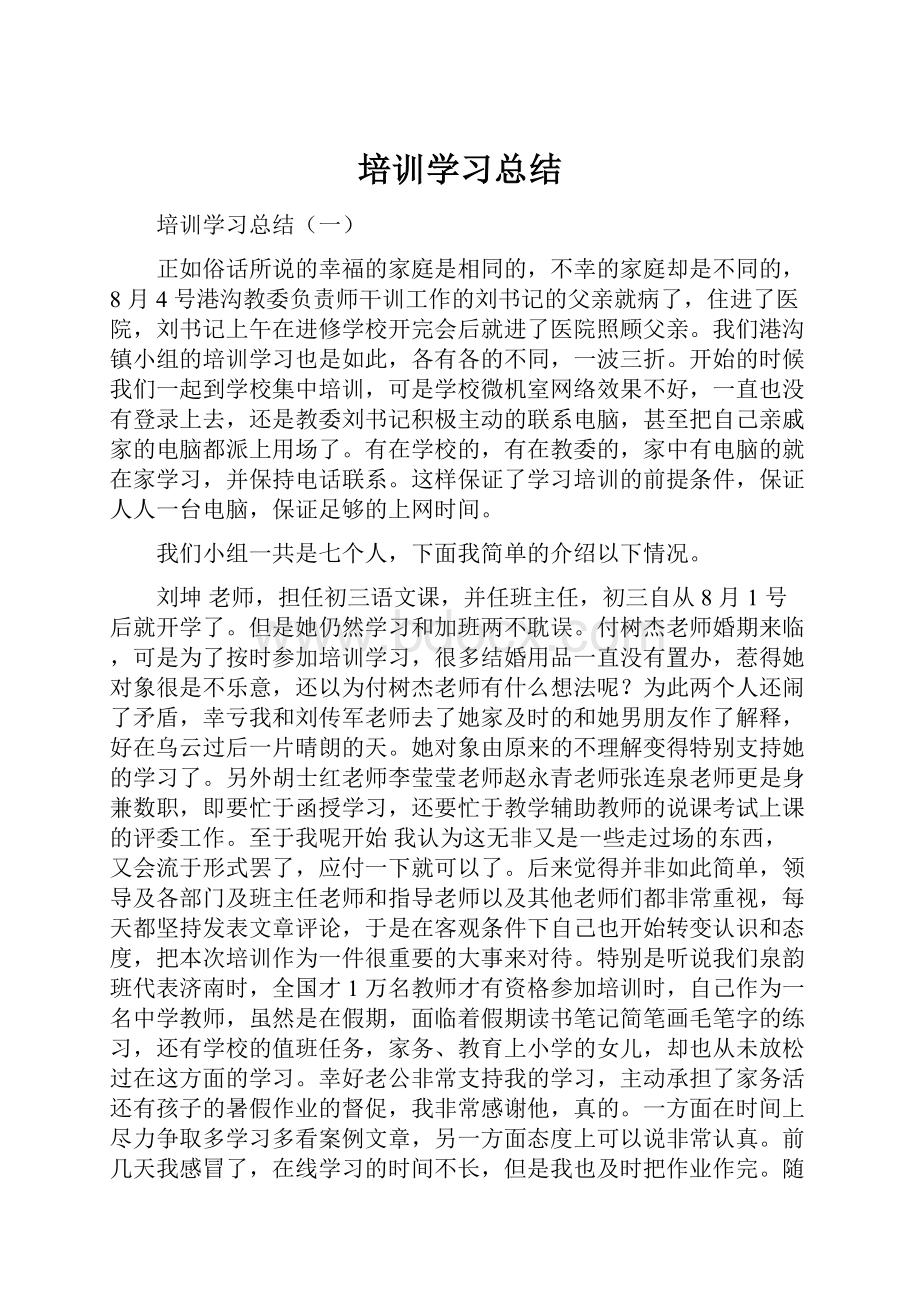 培训学习总结.docx_第1页