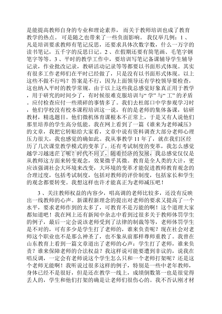 培训学习总结.docx_第3页