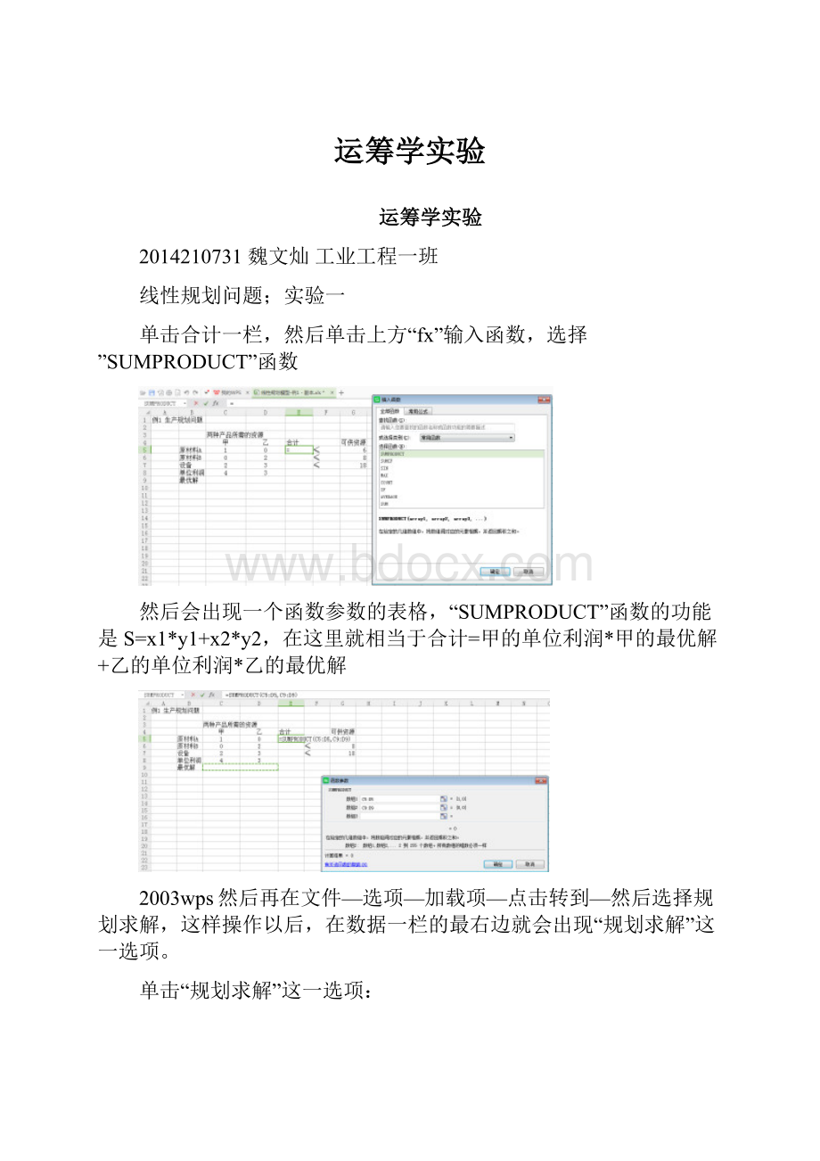 运筹学实验.docx