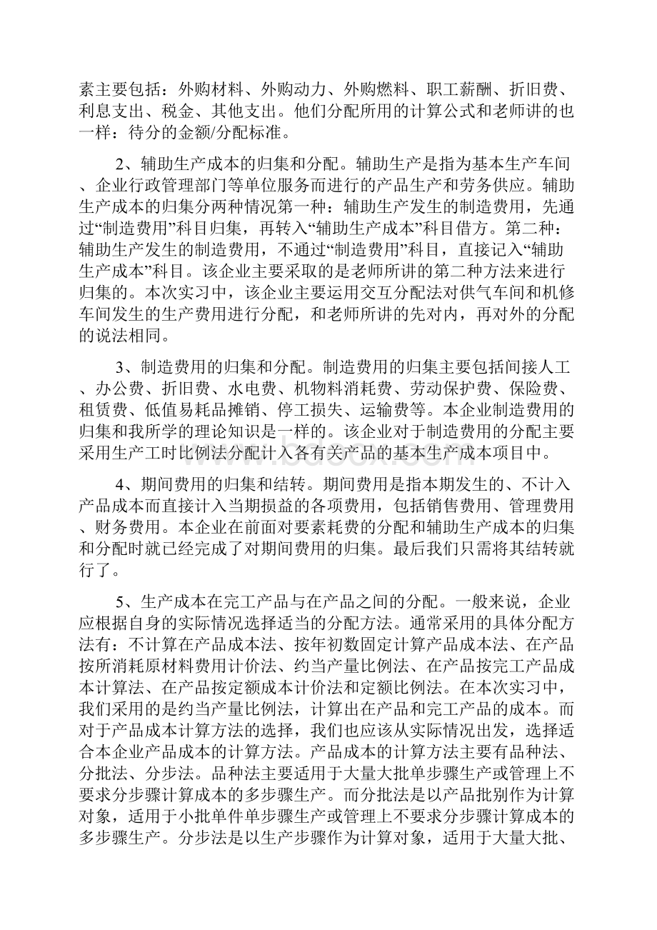 成本会计实习报告.docx_第2页