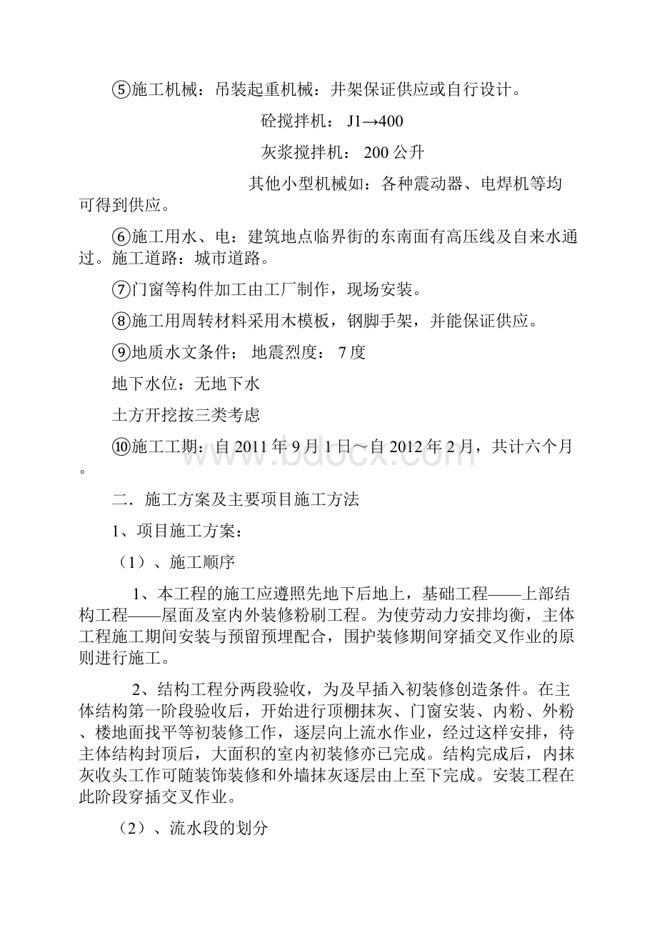 强烈推荐金福小区9#楼项目施工设计.docx_第2页