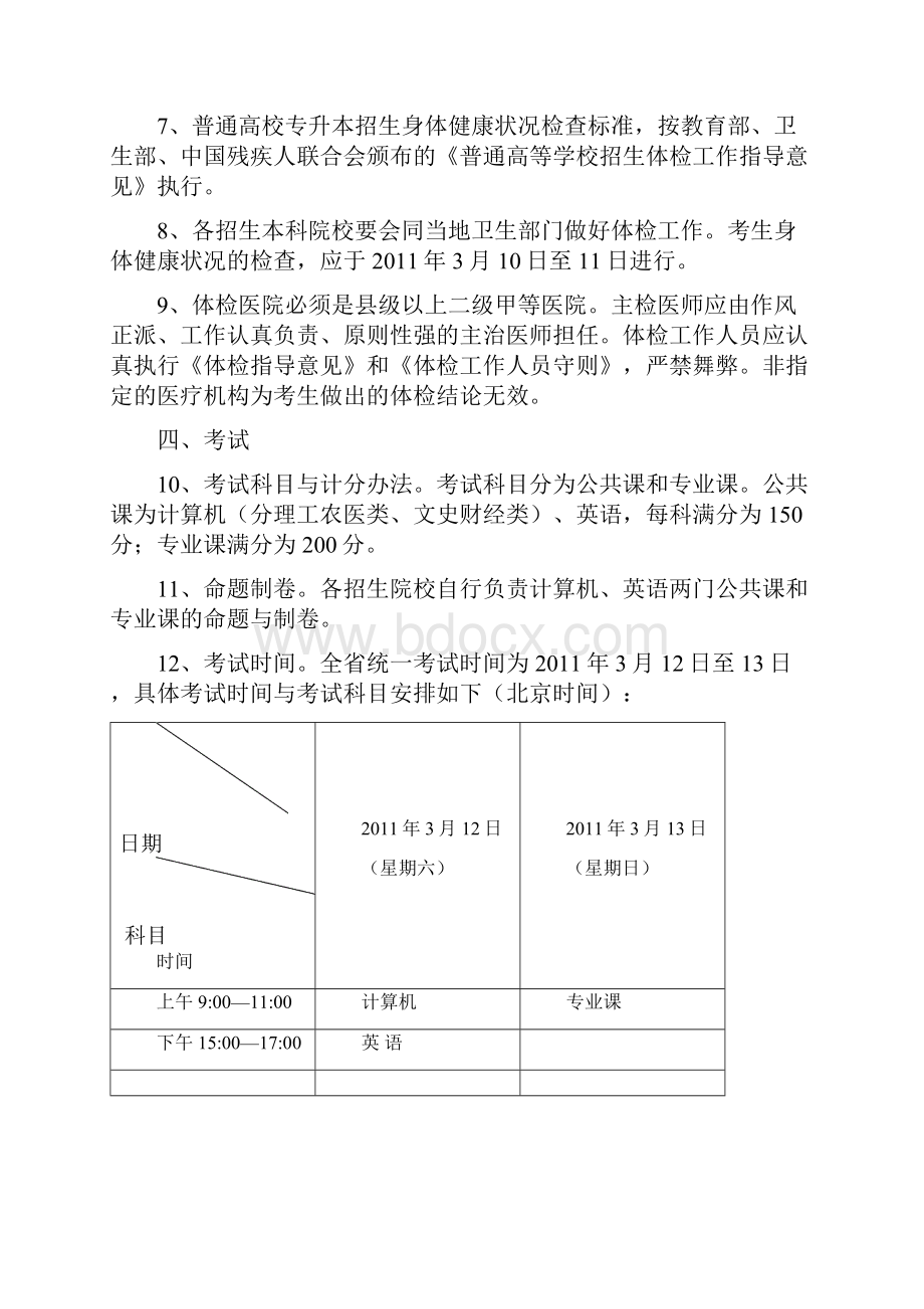 甘肃省普通高等学校专升本招生实施办法.docx_第3页