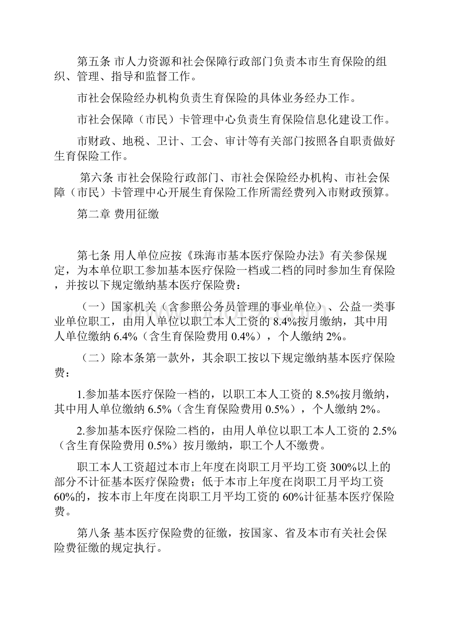 珠海市职工生育保险办法.docx_第2页