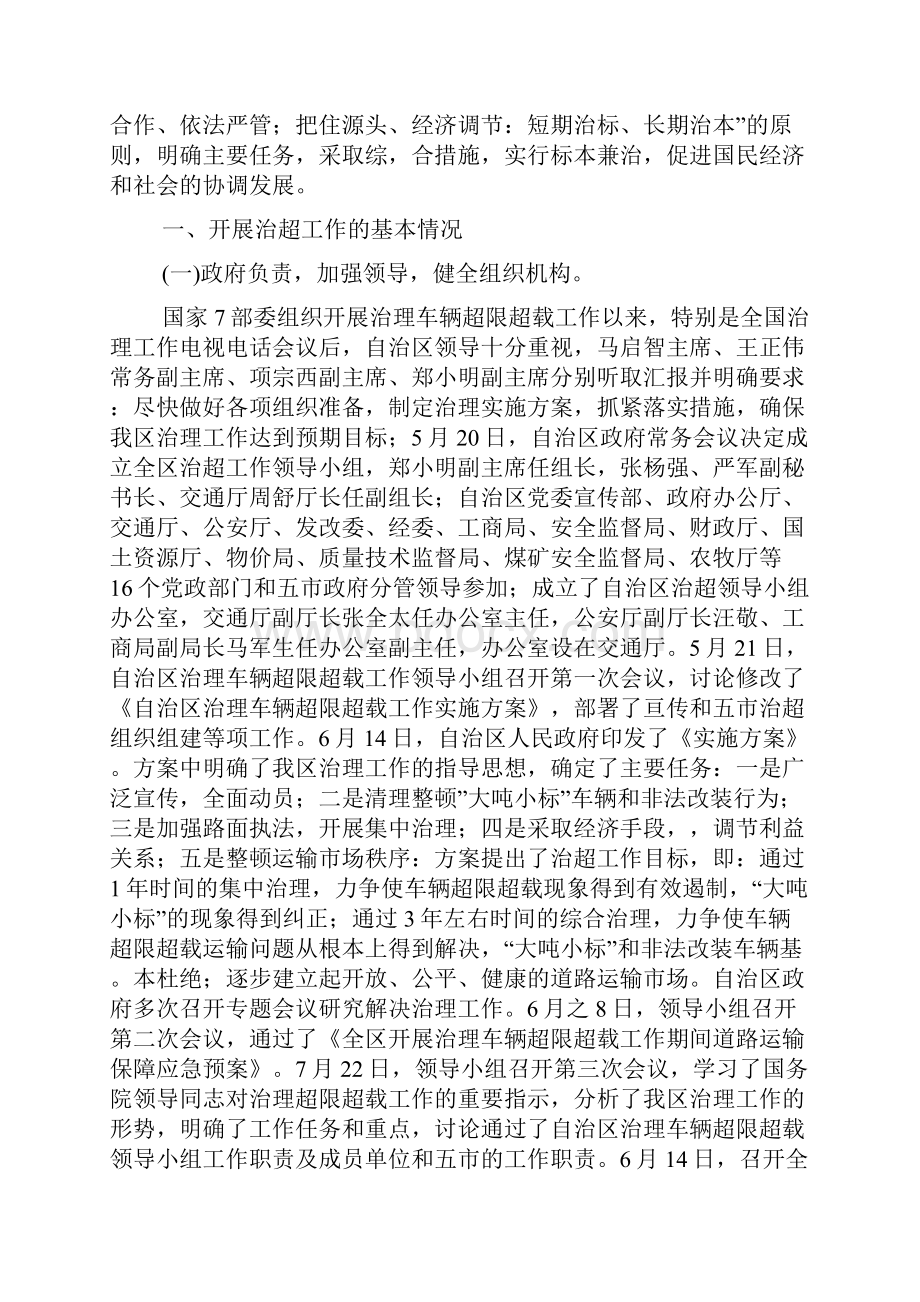 关于全区治理车辆超限超载工作情况的报告.docx_第2页