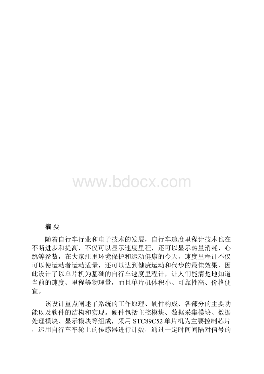 自行车里程速度计设计.docx_第2页