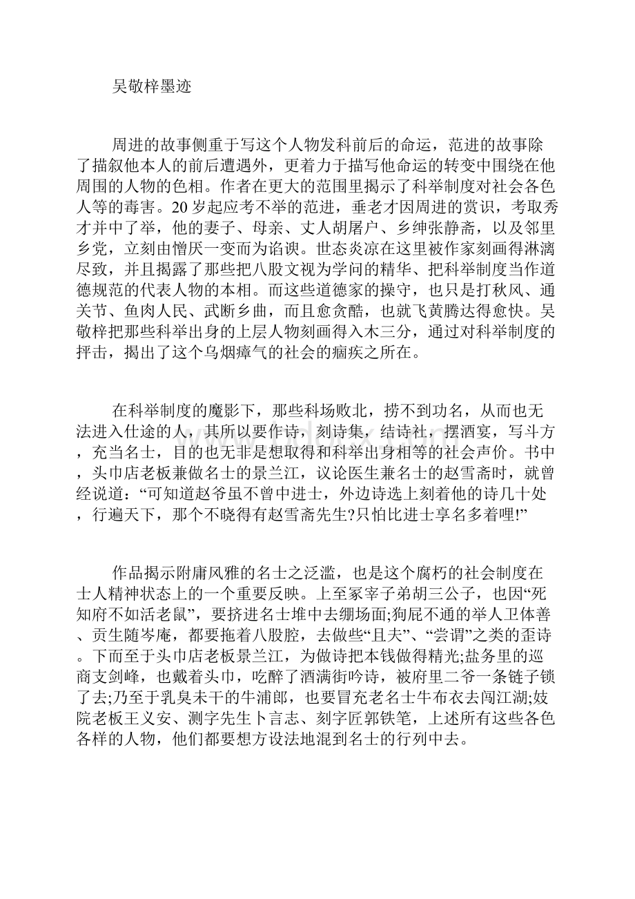 关于《儒林外史》.docx_第3页