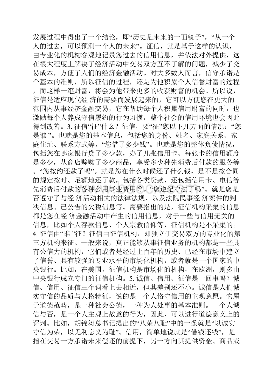 个人征信报告记录解读大全.docx_第2页