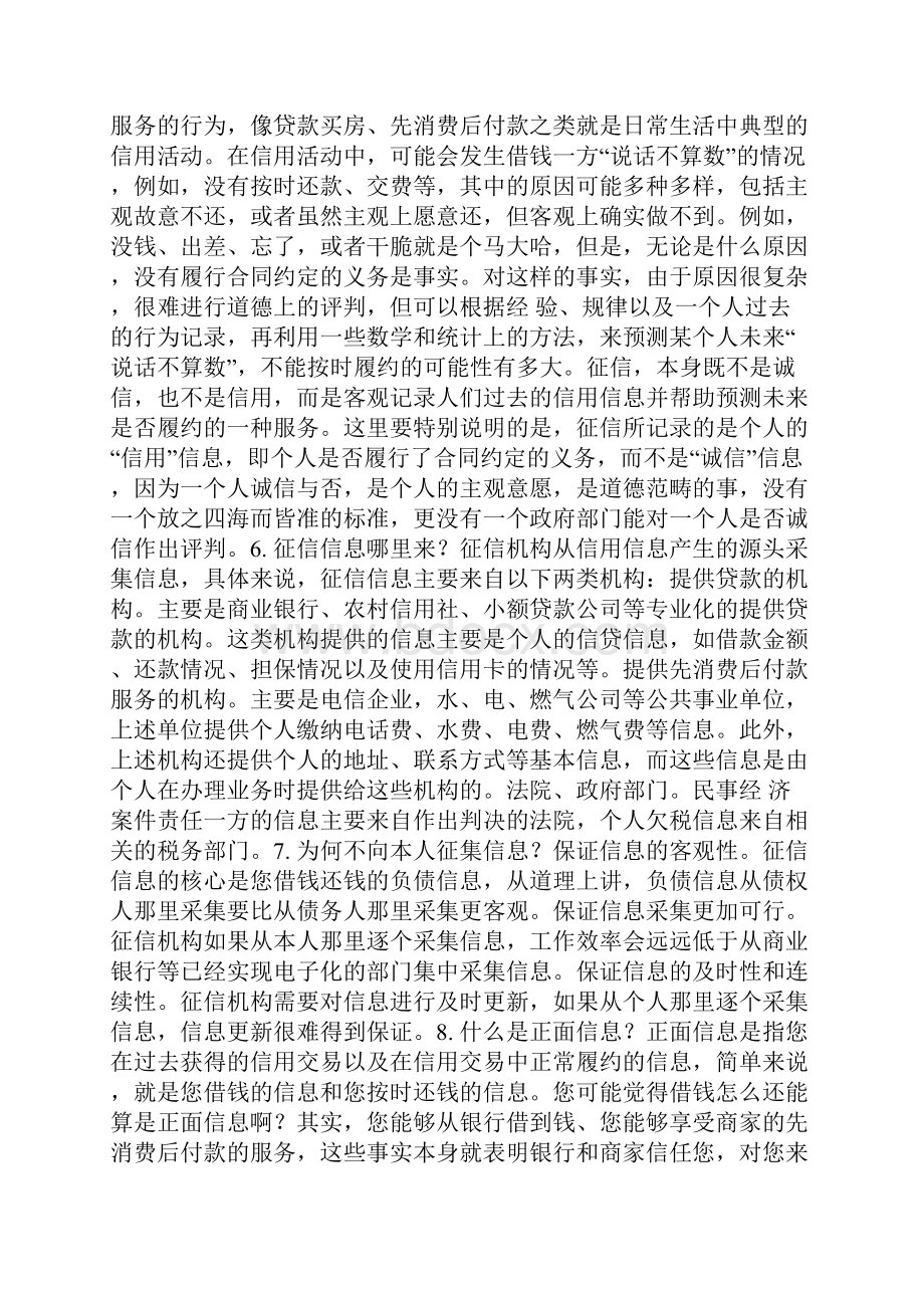 个人征信报告记录解读大全.docx_第3页