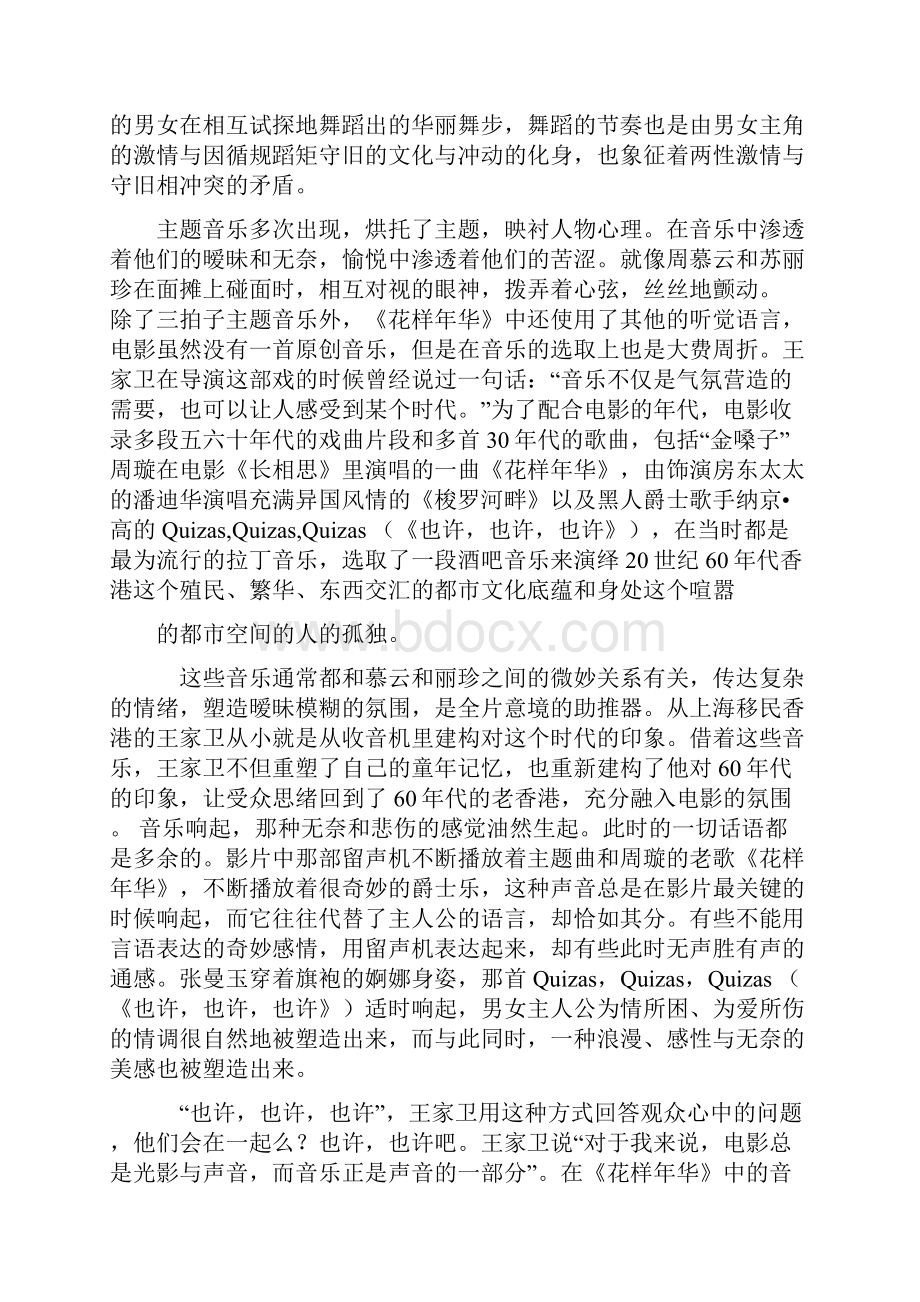 《花样年华》音乐赏析资料.docx_第2页