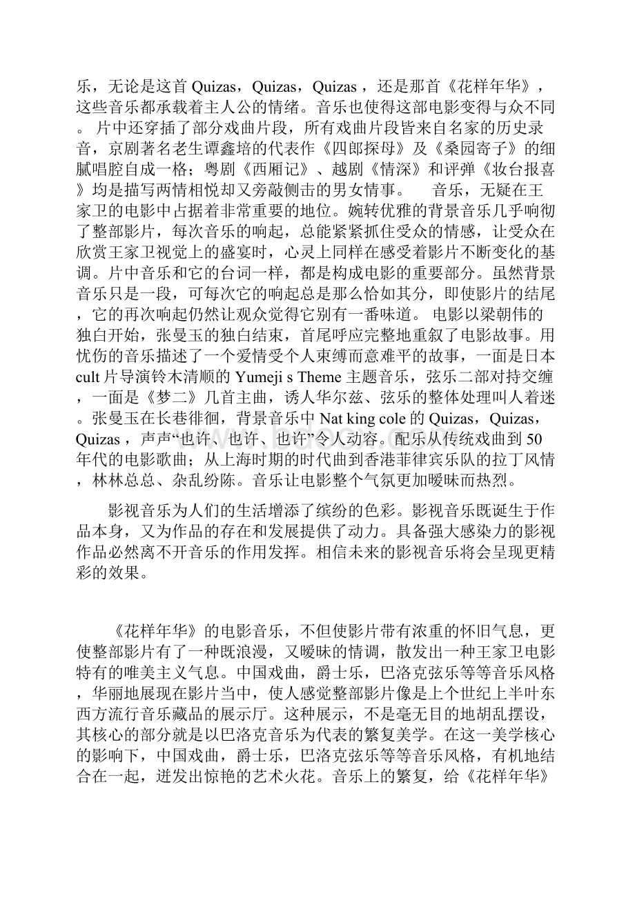 《花样年华》音乐赏析资料.docx_第3页