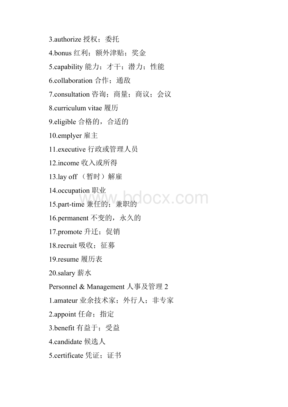 TOEIC托业词汇汇总完整版.docx_第3页