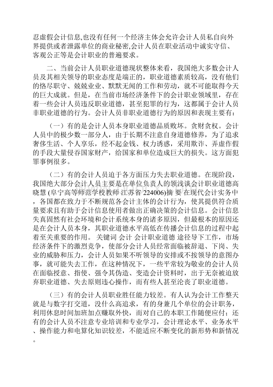 会计研究论文范文两篇.docx_第2页