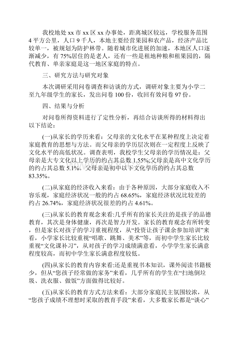 教育调研报告学校共12篇.docx_第3页