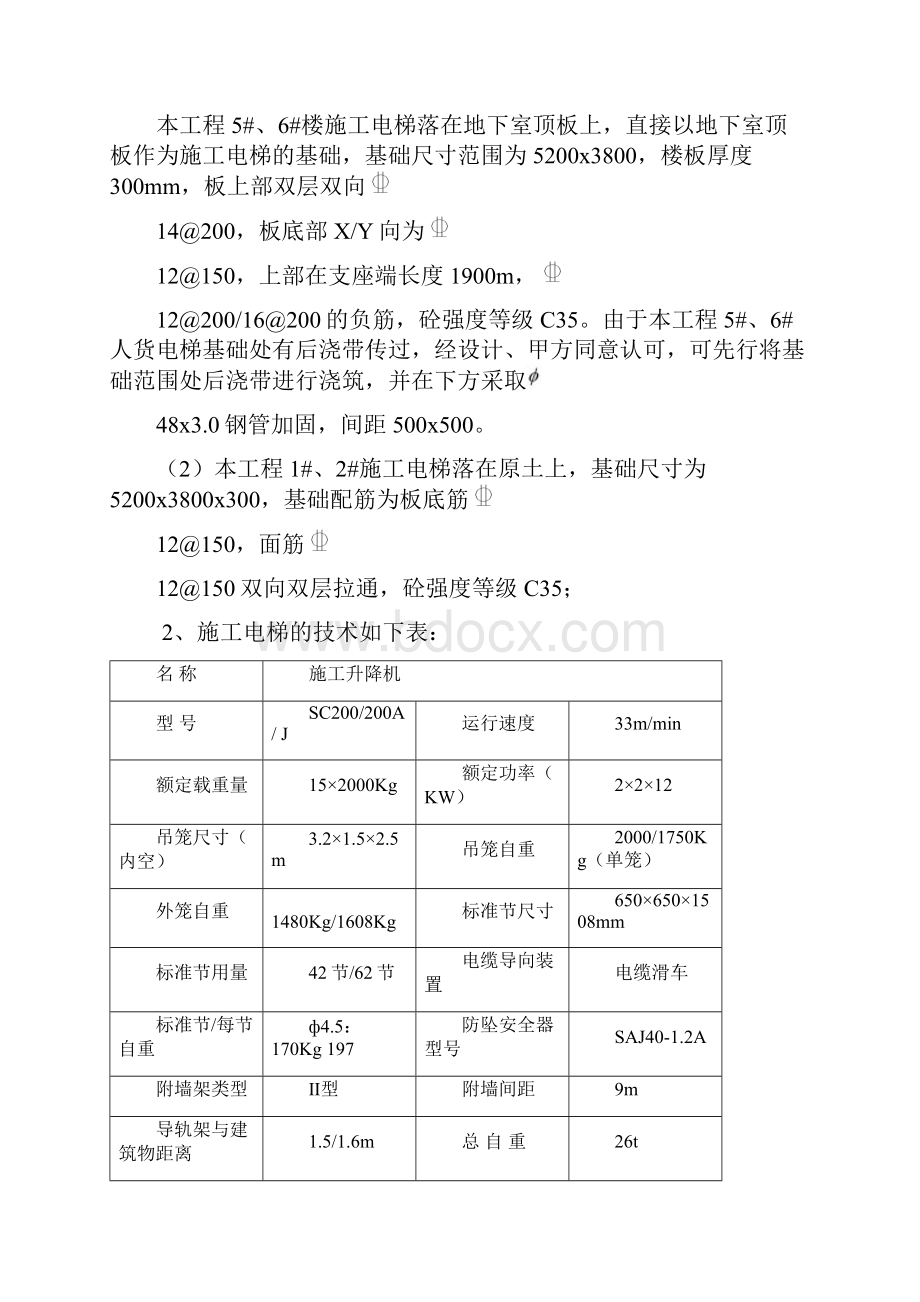 施工人货梯方案.docx_第3页