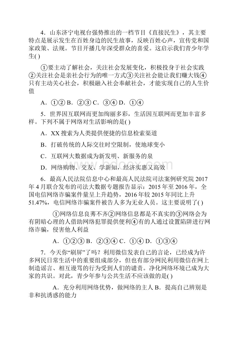 秋八年级上册道德与法治期中试题精品.docx_第2页